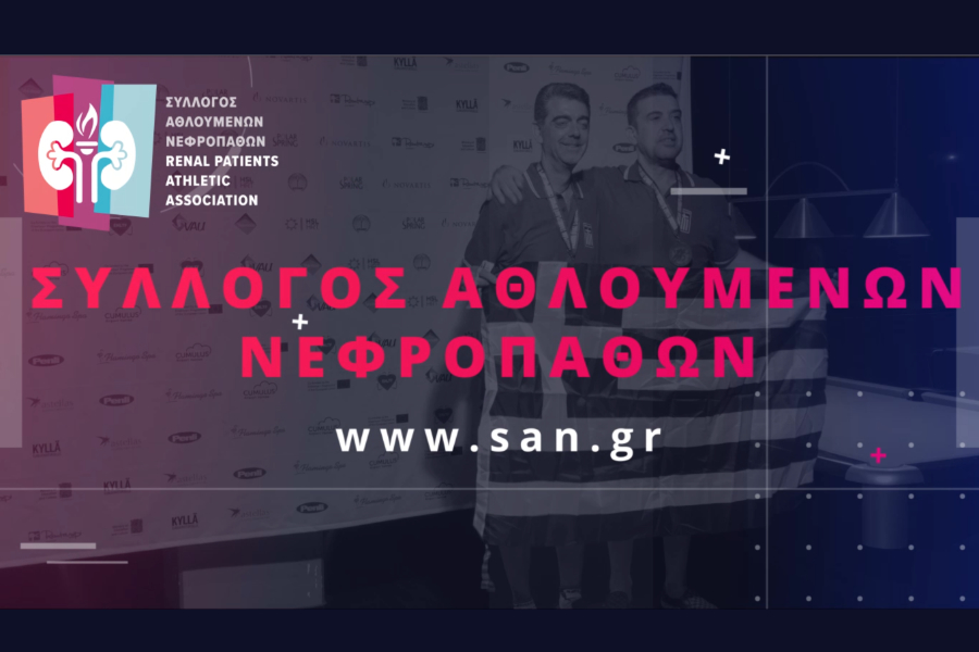 Σύλλογος Αθλουμένων Νεφροπαθών - δύο αθλητές στο βάθρο με την ελληνική σημαία