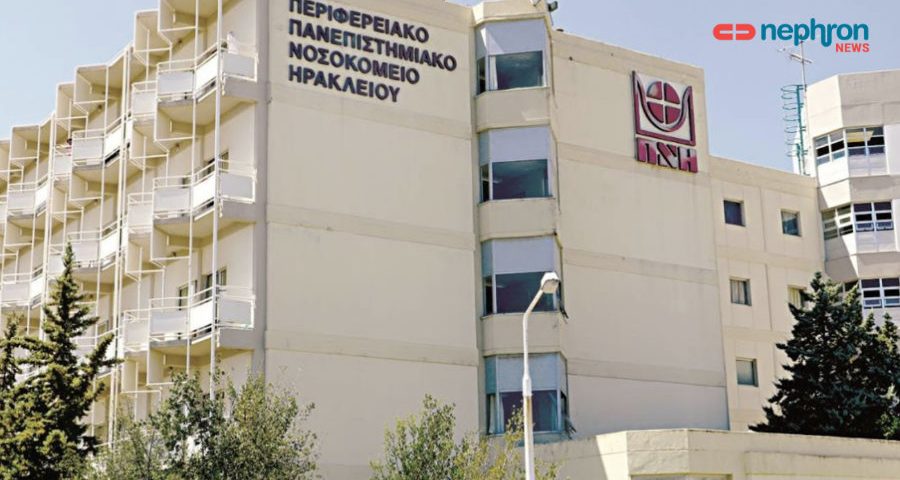 Πανεπιστημιακό Νοσοκομείο Ηρακλείου Κρήτης