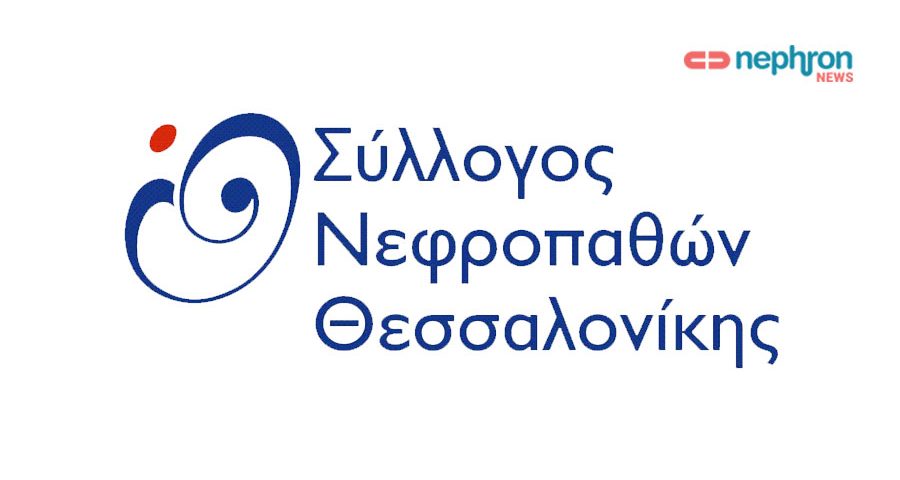 Σήμα Συλλόγου Νεφροπαθών Θεσσαλονίκης