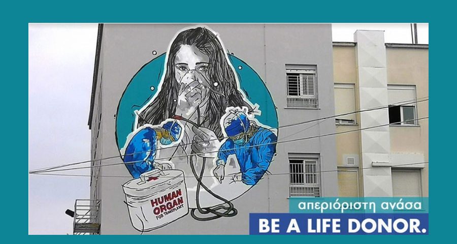 SOS για τη δωρεά οργάνων στην Ελλάδα: Καμπάνια για τα άτομα με κυστική ίνωση